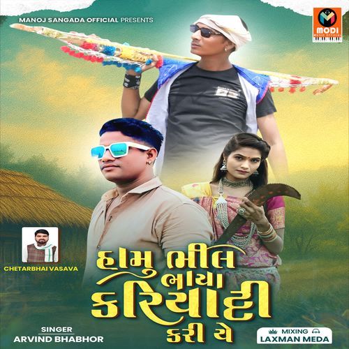 Hamu Bhil Bhaya Kariyati Kariye