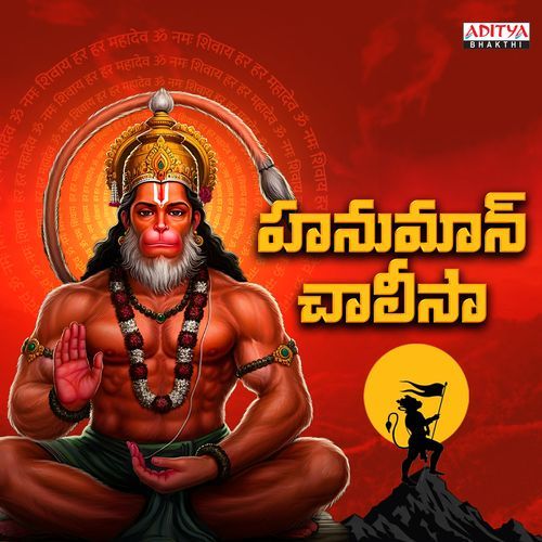 Hanuman Chalisa