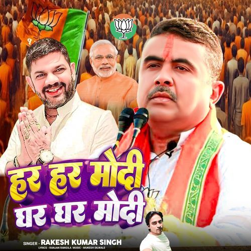 Har Har Modi Ghar Ghar Modi