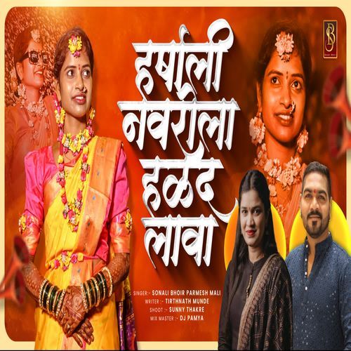Harshali Navrila Halad Lava