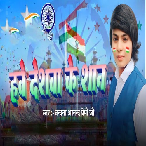 Hawe Deshawa Ke Shan