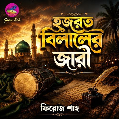 Billaler Namaj