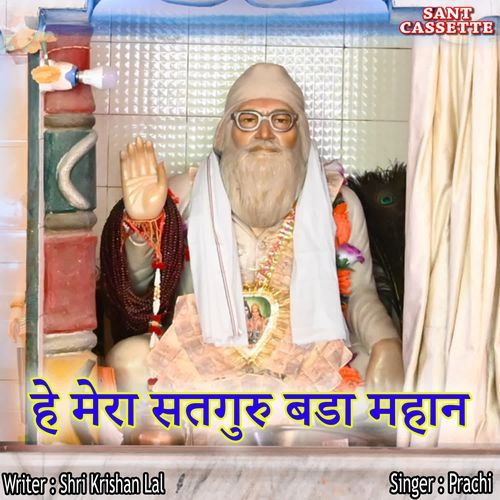 He Mera Satguru Bada Mahan