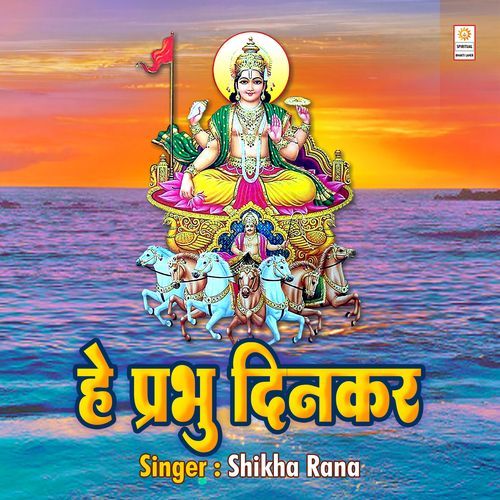 Hey Prabhu Dinkar
