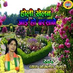 Holi Khelan Ai Ho Barasane