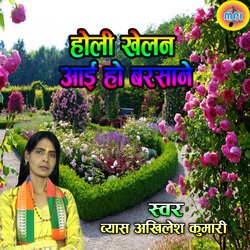 Holi Khelan Ai Ho Barasane