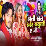 Holi Khele Aih Sasurari A Jija