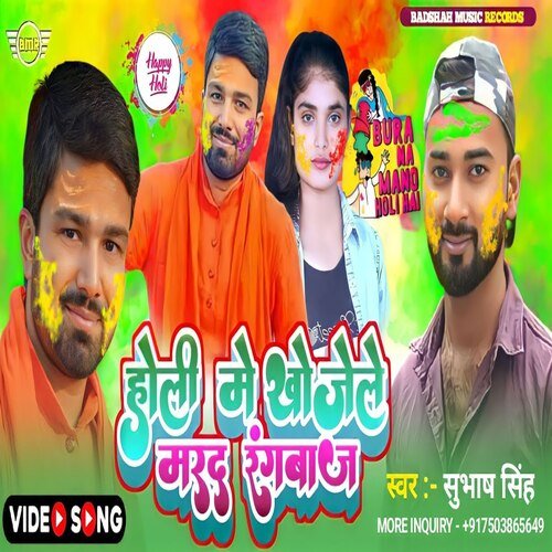 Holi me khojeli marad rangbaaj