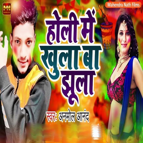 Holi Me Khula Ba Jhula