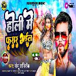 Holi Me Pharar Bhael (bhojpuri)