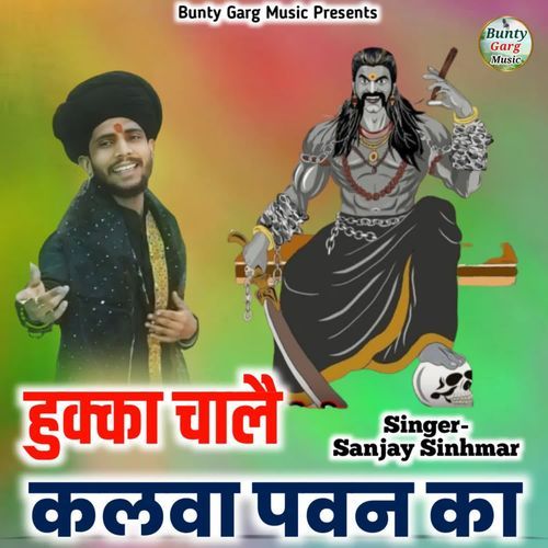 Hukka Chale Kalwa Pawan Ka