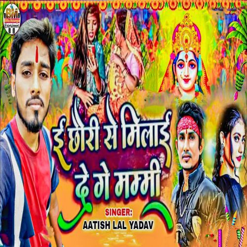 I Chhauri Se Milai De Ge Mammy