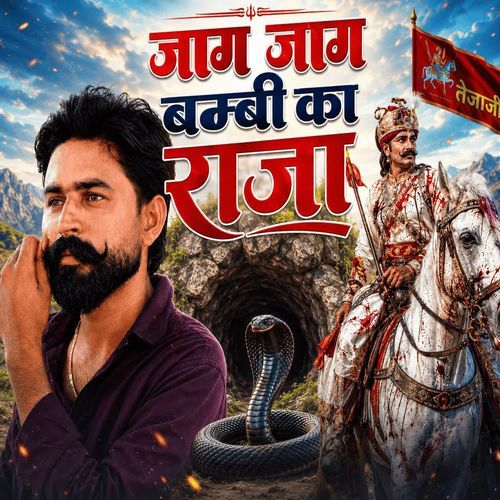 Jaag Jaag Bambi Ka Raja