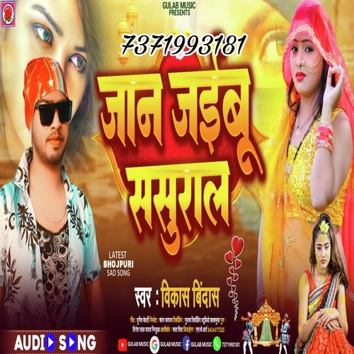 Jaan Jaibu Sasural (Bhojpuri)