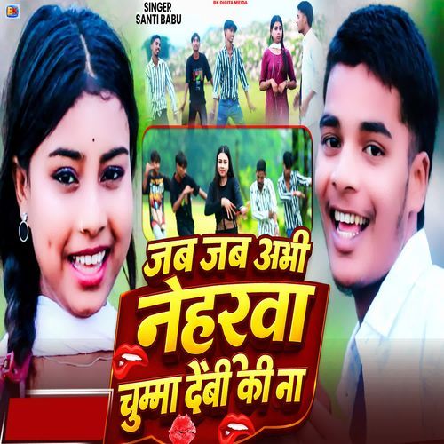 Jab Jab Abhi Neharwa Chuuma Debi Kii Naa
