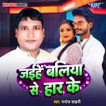 Jaihe Balia Se Haar Ke