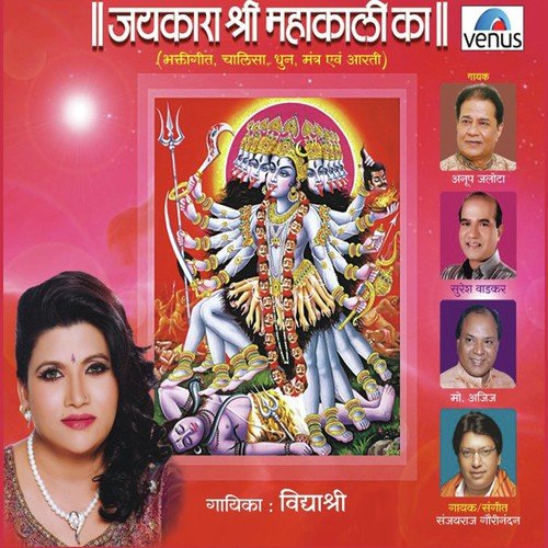 Shri Mahakali Jai Maha Kali