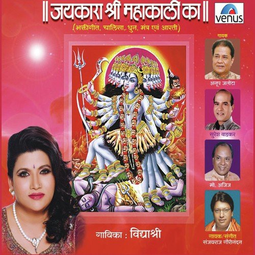 Shri Mahakali Stotra