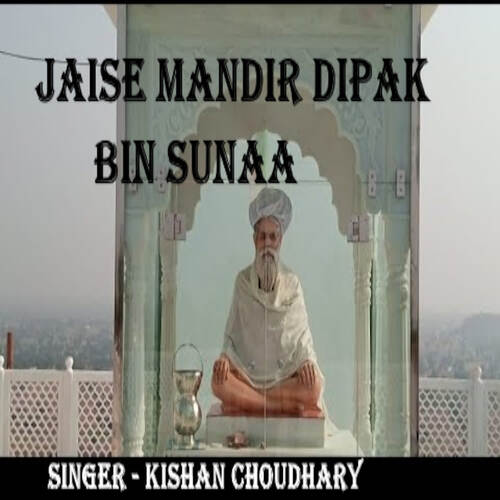 Jaise Mandir Deepak Bin Suna