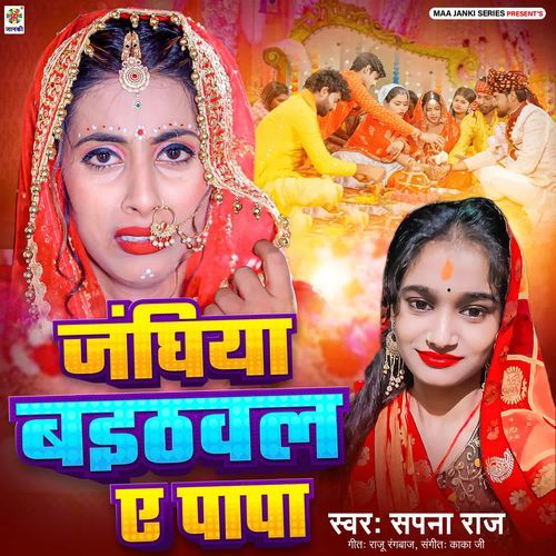 Janghiya Baithawala Ae Papa