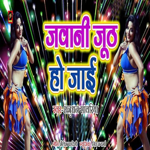 Jawani Jhooth Ho Jaai