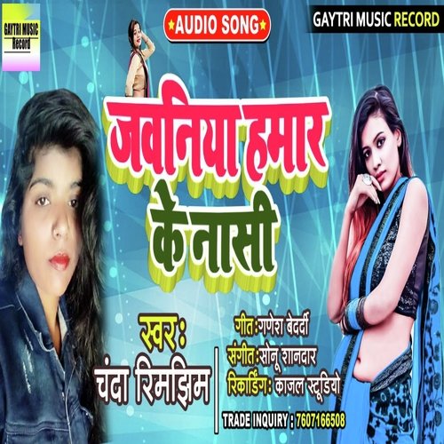 Jawaniya Hamar Ke Nashi (Bhojpuri)