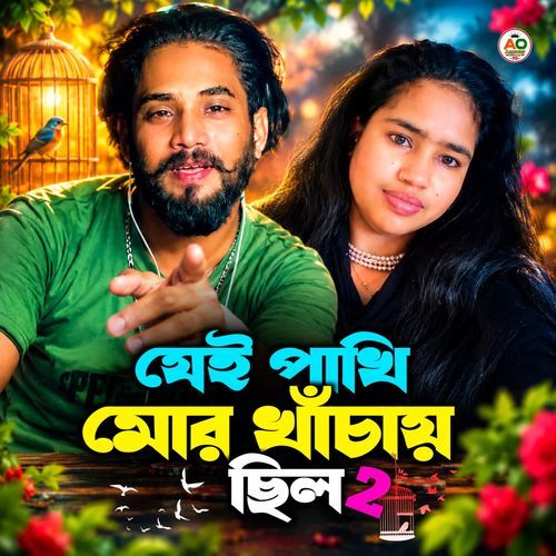 Jei pakhi mor khachay chhilo 2