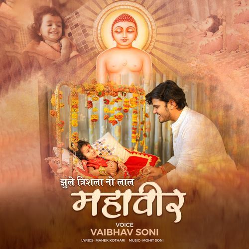 Jhule Trishla No Lal Mahaveer