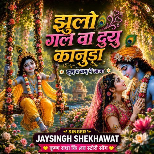 Jhulo Gal Va Dayu Kanuda Jhul Ba Baag Mein Aaja