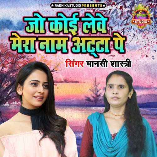 Jo Koi Lewe Mera Naam Atta Pe