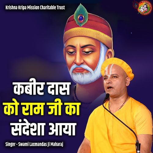 Kabir Das Ko Ram Ji Ka Sandesh Aaya