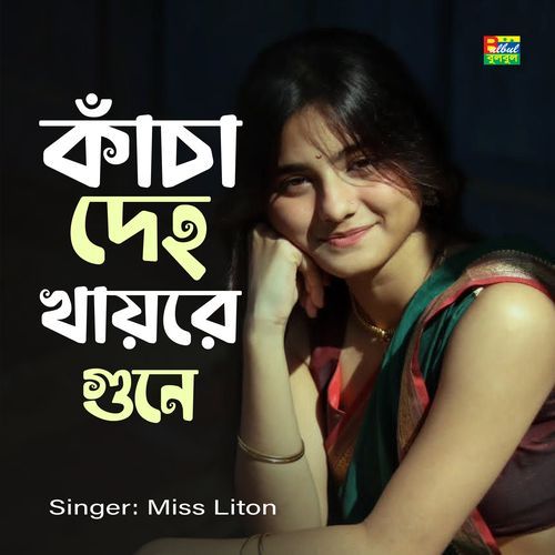 Kacha Deho Khaibo Gune