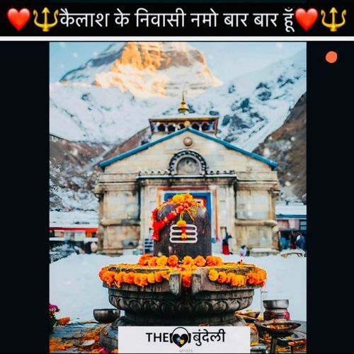 Kailash Ke Niwasi Namo Baar Baar Hu