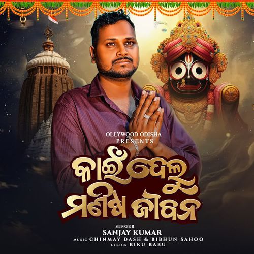 Kain Delu Manisha Jibana