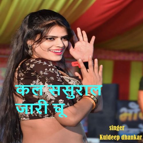 Kal Sasural Jari Chu