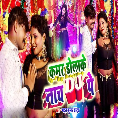 Kamar Dolake Nach Dj Pe