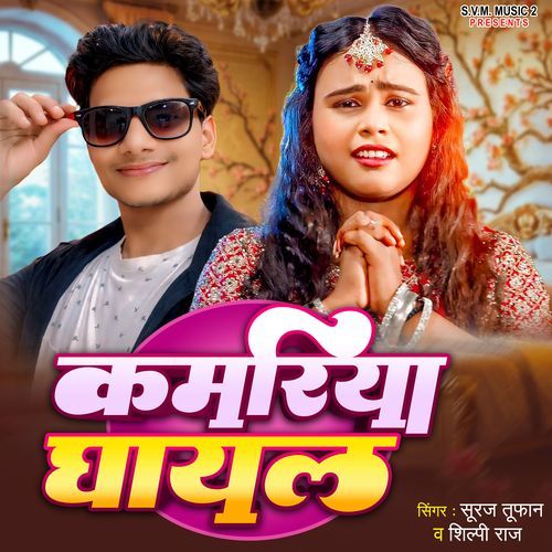 Kamariya Ghayal