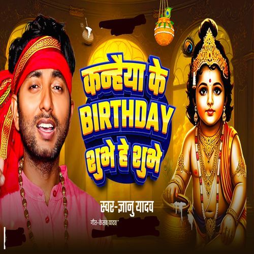 Kanhaiya Ke Birthday Subhe He Subhe