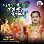 Karamno Sangathi Rana Maru Koi Nathi