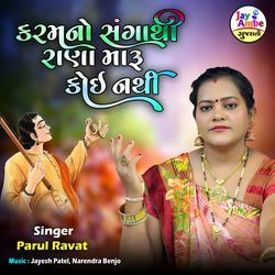 Karamno Sangathi Rana Maru Koi Nathi