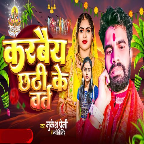 Karbai Chhathi Ke Varat