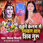 Kawane Kalam Se Likhal Bhag  Shiv Guru