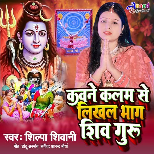 Kawane Kalam Se Likhal Bhag  Shiv Guru