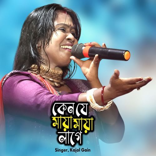 Keno Je Maya Maya Lage