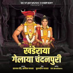 Khanderaya Gelaya Chandanpuri