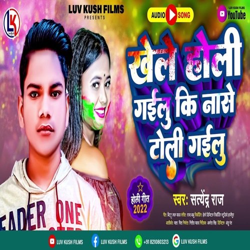 Khele Holi Gailu Ki Nase Toli Gailu