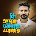 Ki Ase Jibone Amar