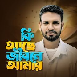 Ki Ase Jibone Amar