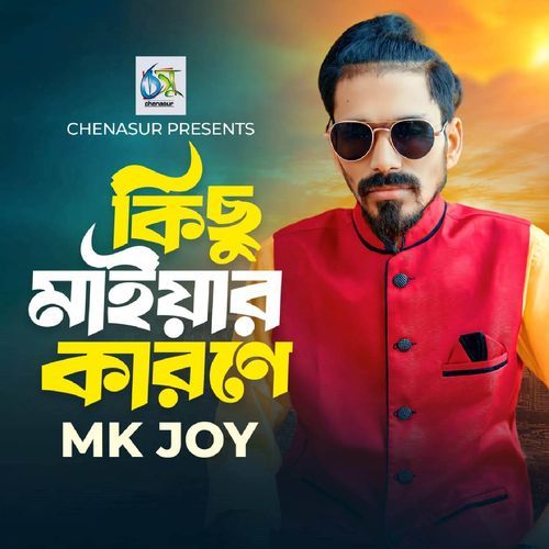 Kichu Maiyar Karone