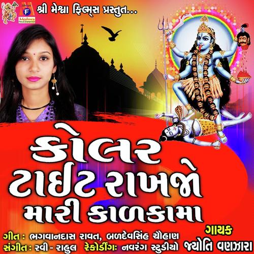 Kolar Tight Rakhajo Mari Kalka Maa_poster_image